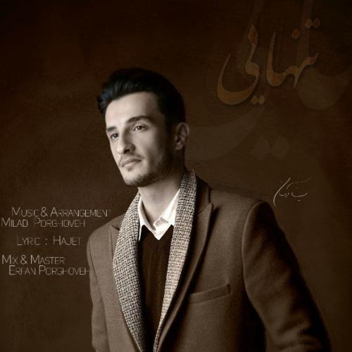 سینا آرسان تنهایی